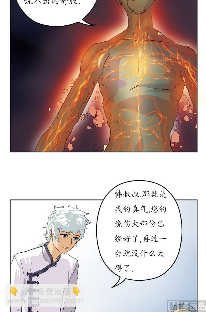 🍼都市极品仙医 第54话 一枚蛋 第3页