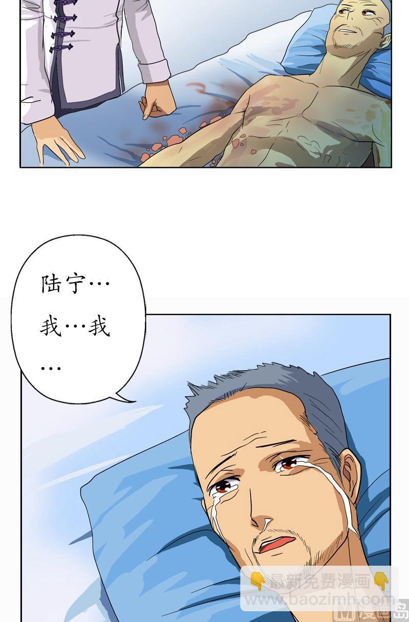 🍼都市极品仙医 第54话 一枚蛋 第4页
