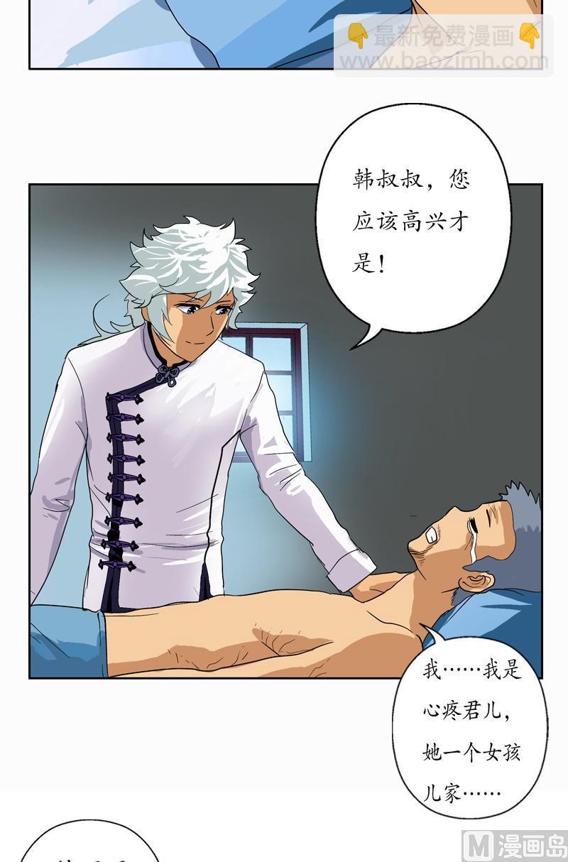🍼都市极品仙医 第54话 一枚蛋 第5页