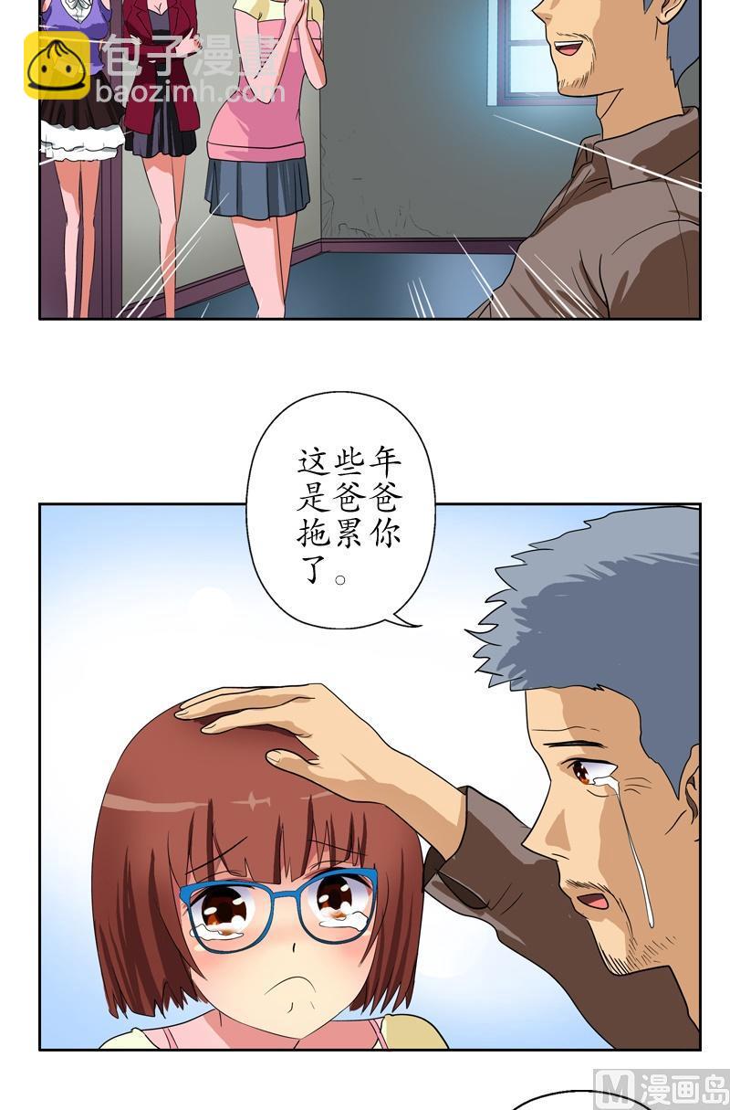 🍼都市极品仙医 第54话 一枚蛋 第8页