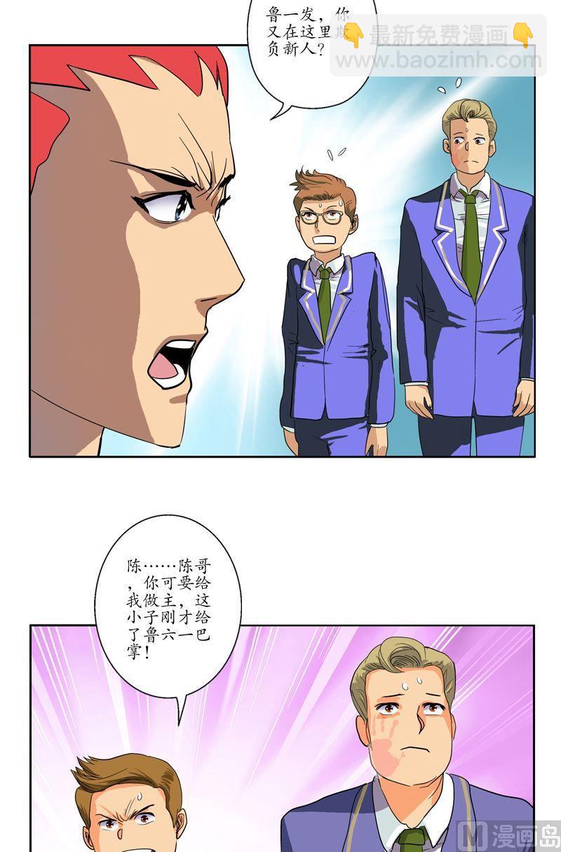 🍼都市极品仙医 第56话 陈愚公 第11页