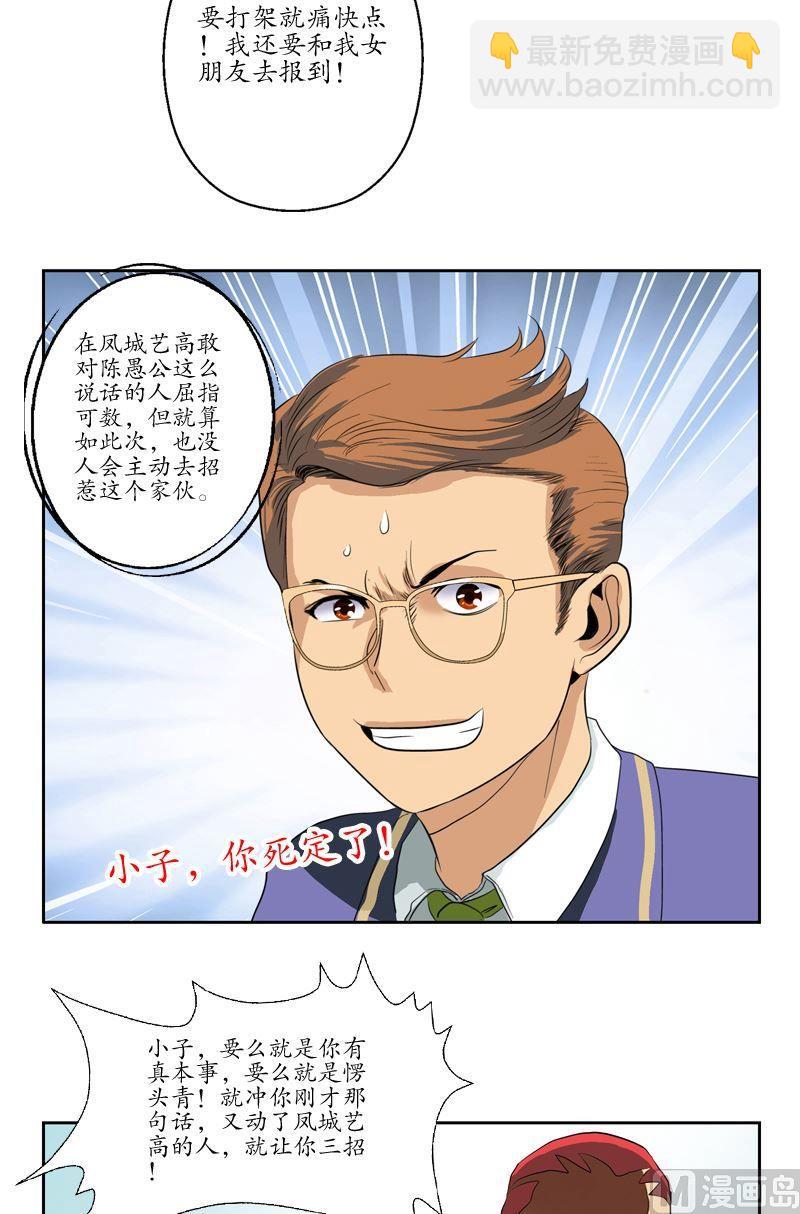 🍼都市极品仙医 第56话 陈愚公 第15页