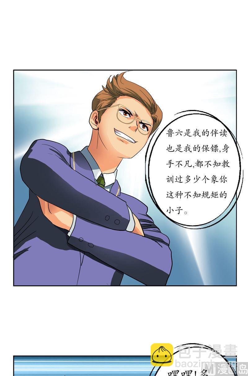 🍼都市极品仙医 第56话 陈愚公 第3页