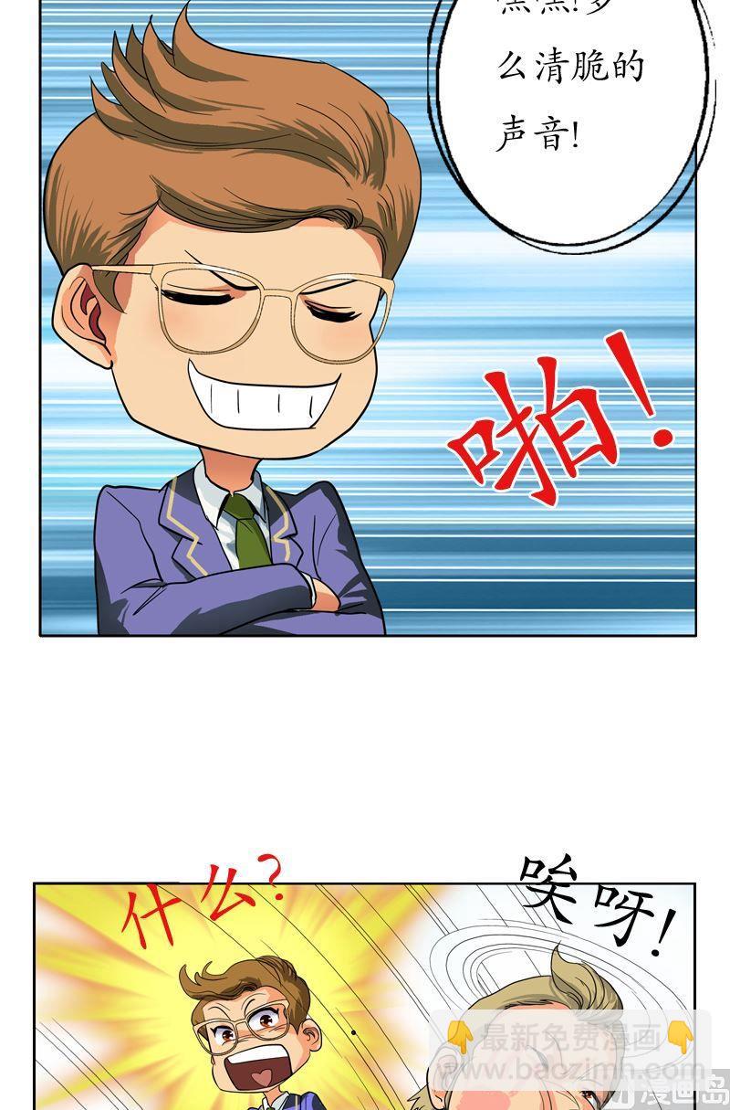 🍼都市极品仙医 第56话 陈愚公 第4页