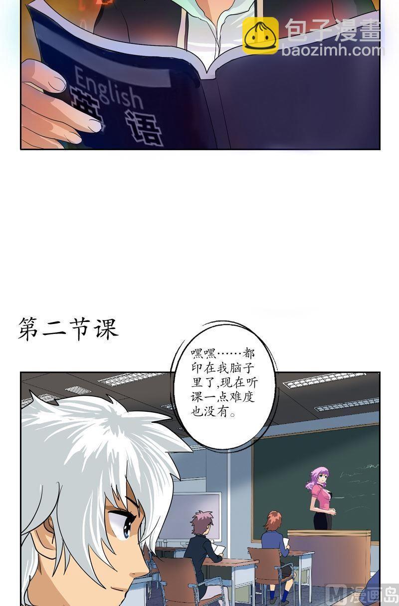 🍼都市极品仙医 第60话 被耍了 第11页