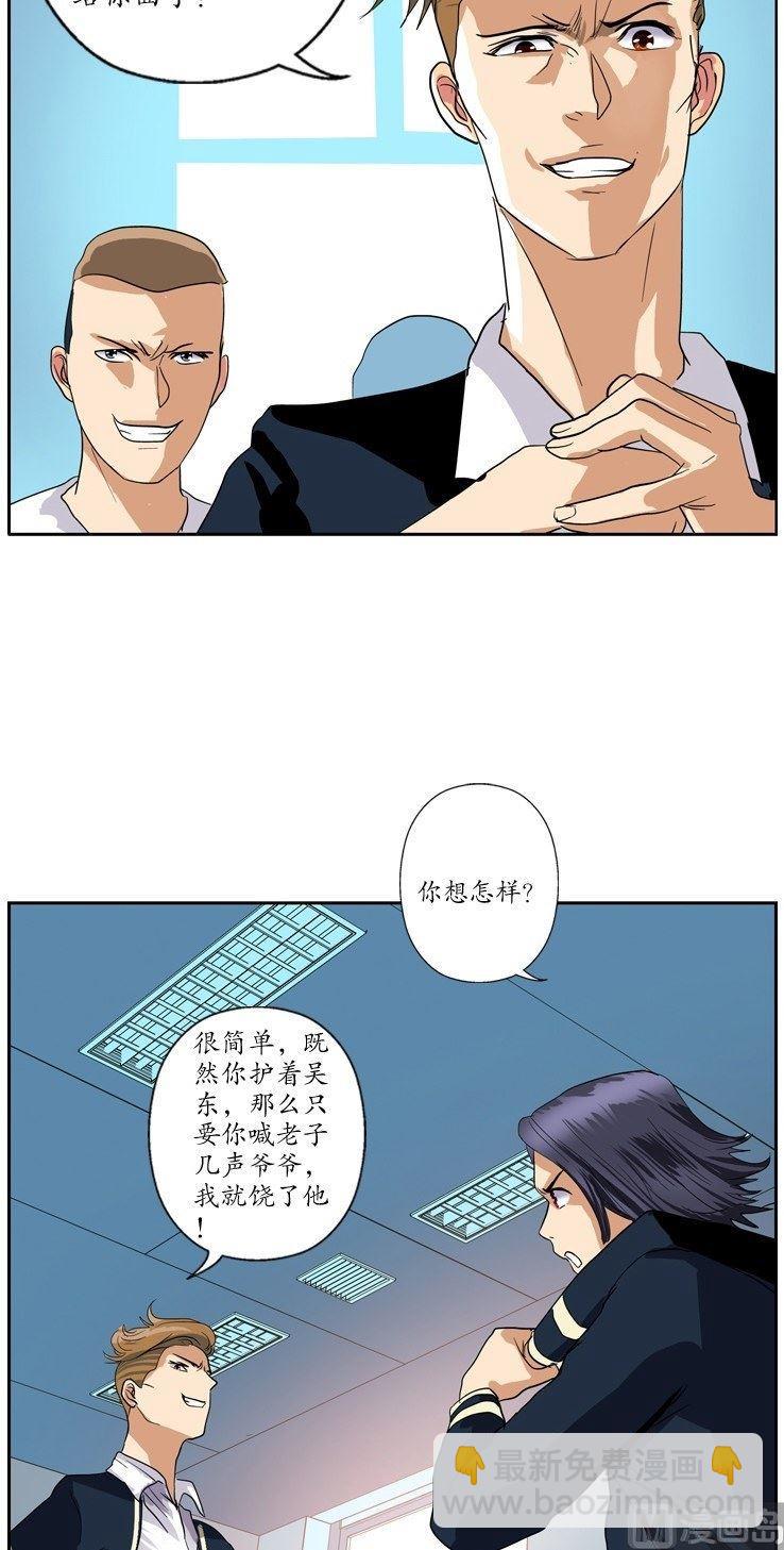 🍼都市极品仙医 第62话  你很能打？ 第5页