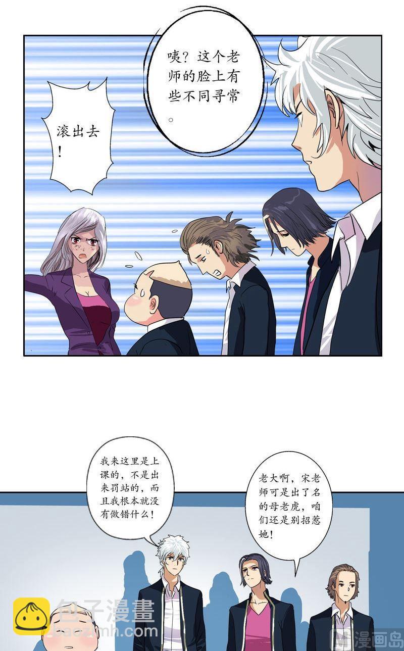 🍼都市极品仙医 第64话 宋玉莹 第10页