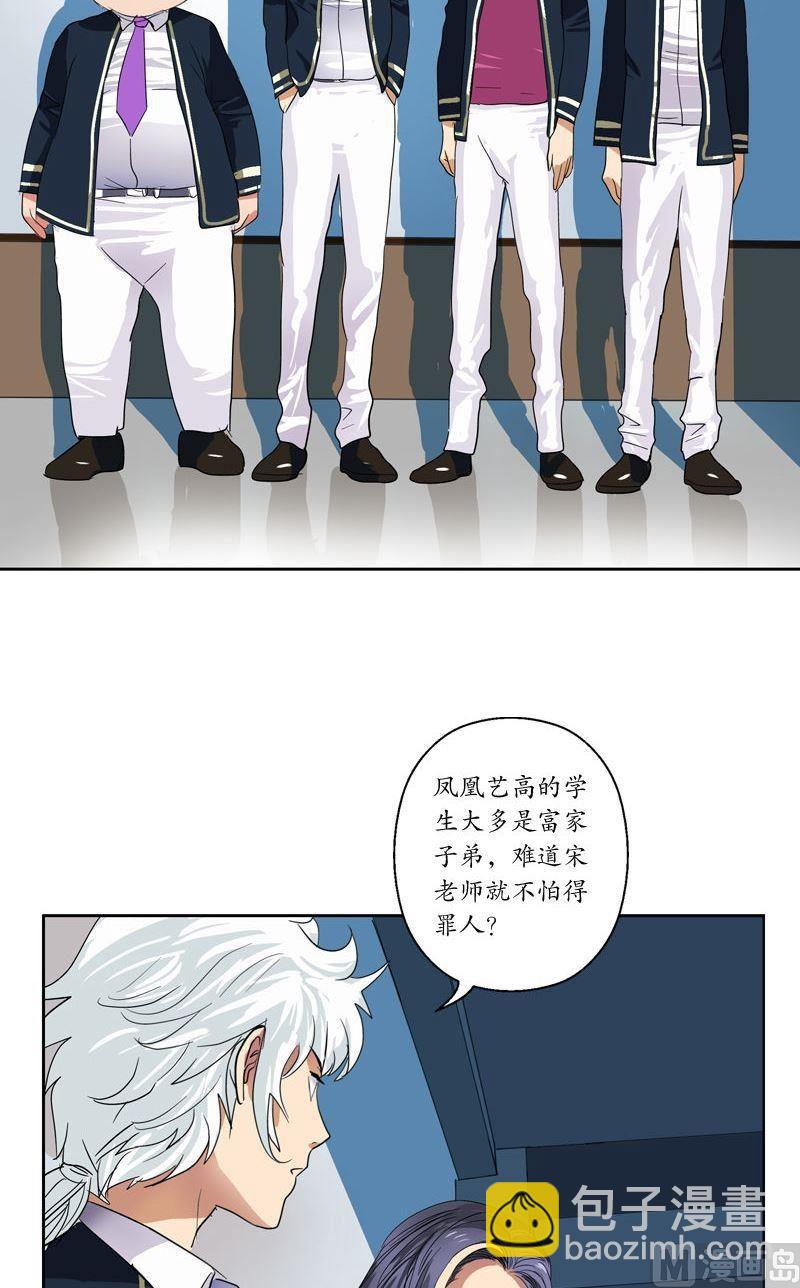 🍼都市极品仙医 第64话 宋玉莹 第11页
