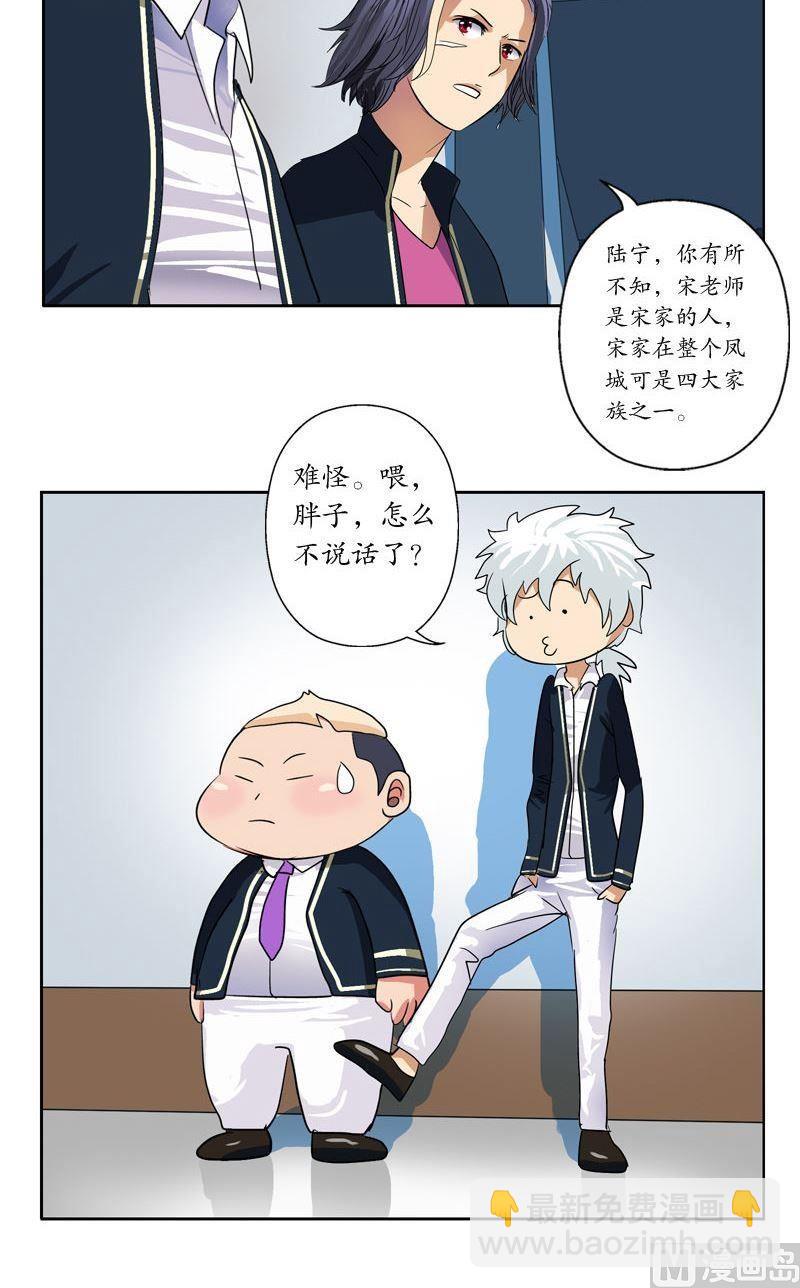 🍼都市极品仙医 第64话 宋玉莹 第12页