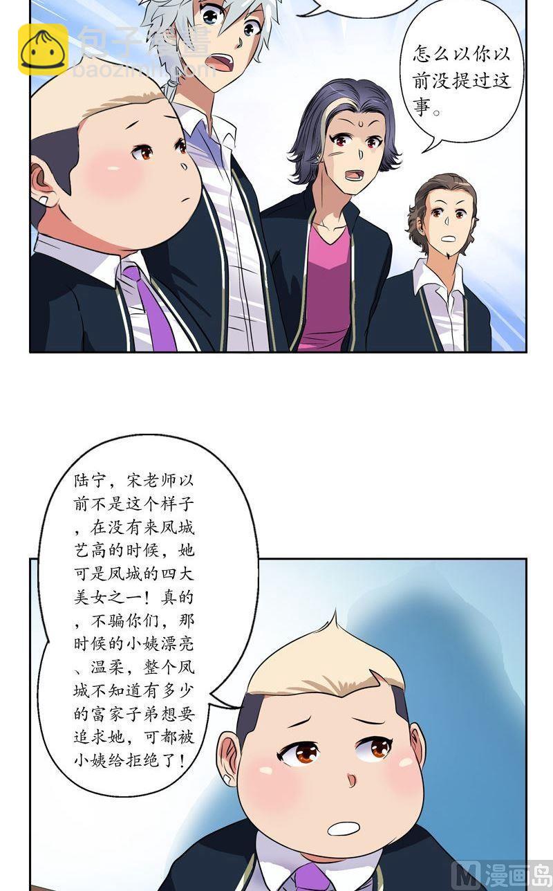 🍼都市极品仙医 第64话 宋玉莹 第14页