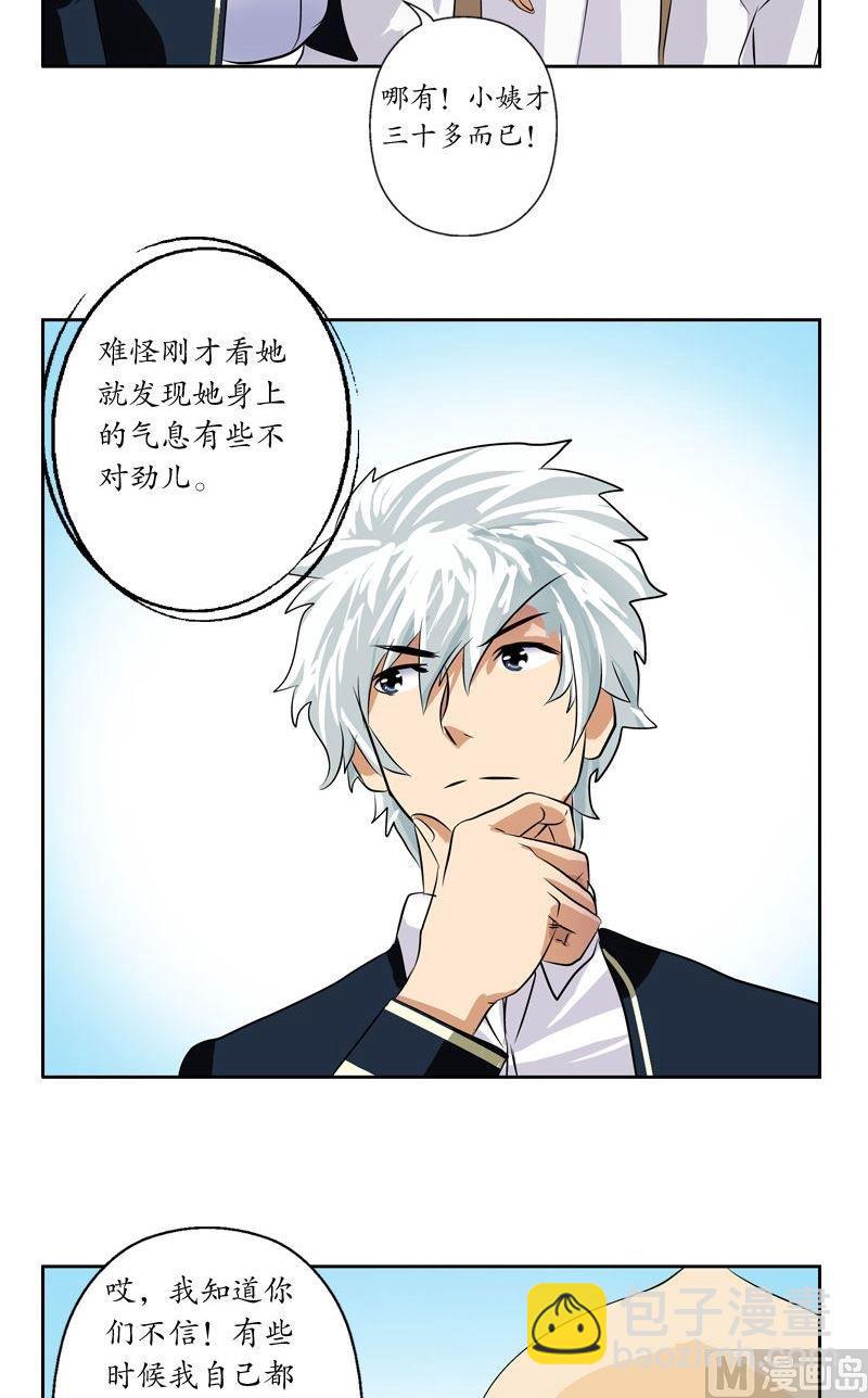 🍼都市极品仙医 第64话 宋玉莹 第16页