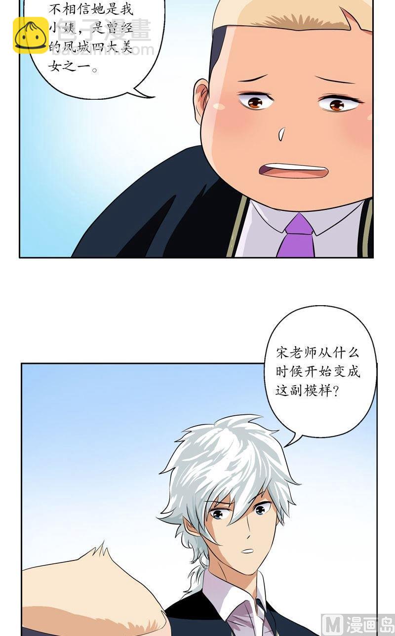 🍼都市极品仙医 第64话 宋玉莹 第17页