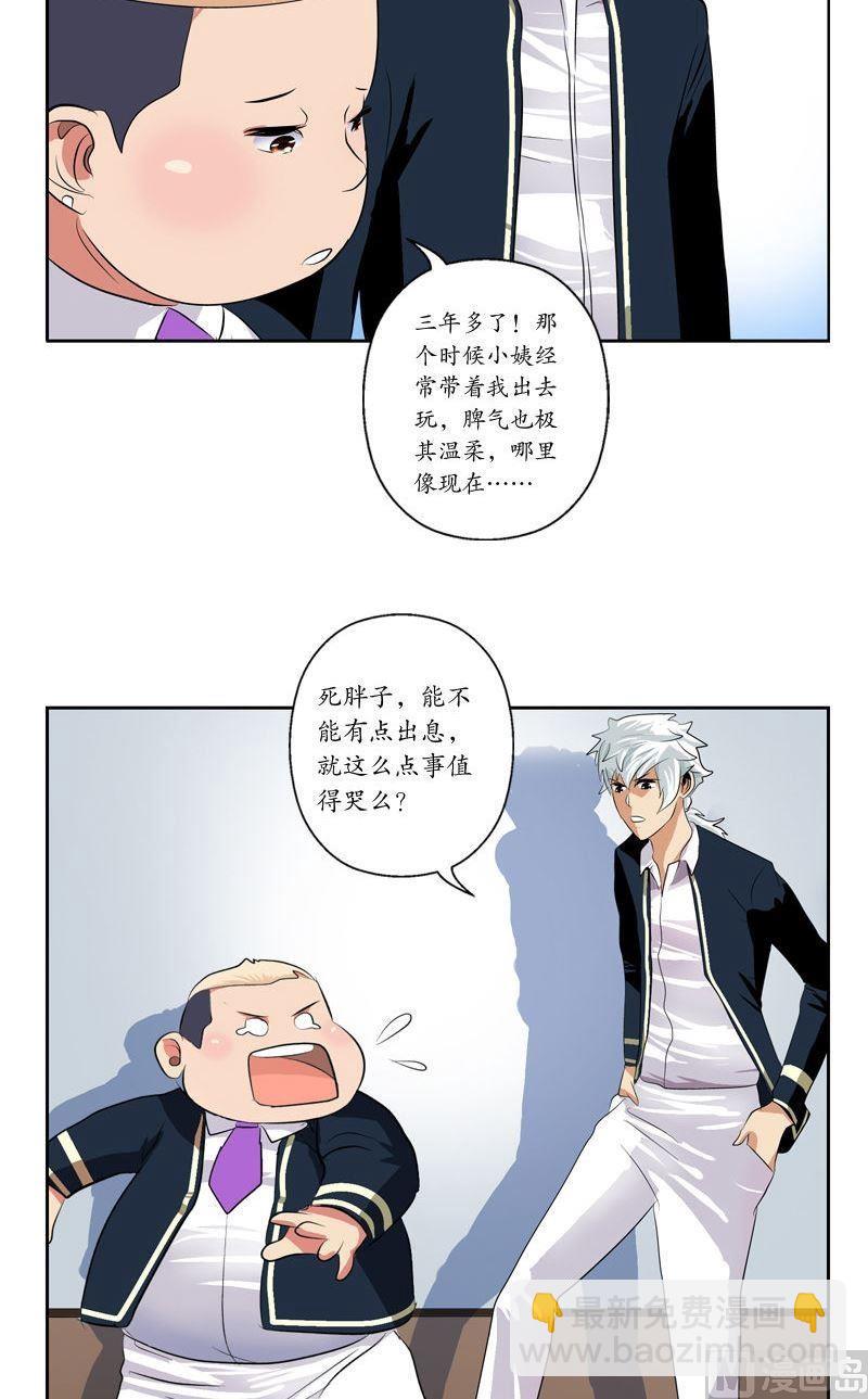 🍼都市极品仙医 第64话 宋玉莹 第18页