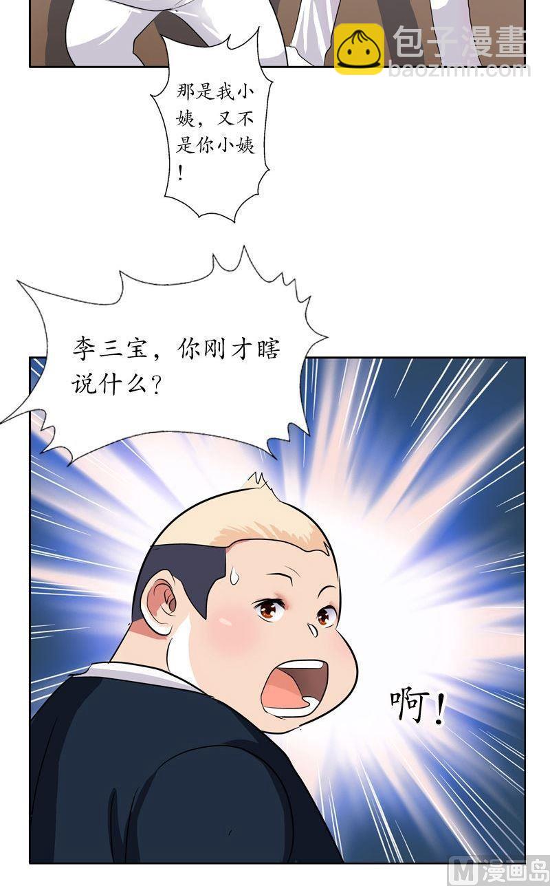 🍼都市极品仙医 第64话 宋玉莹 第19页