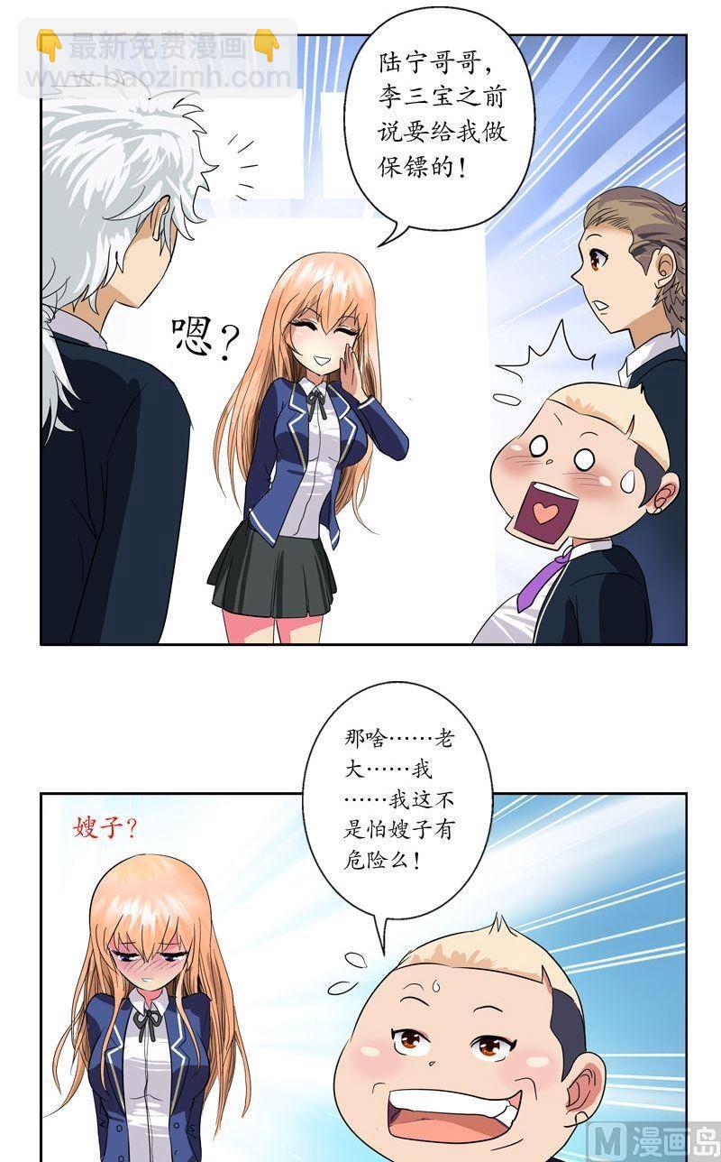 🍼都市极品仙医 第64话 宋玉莹 第4页