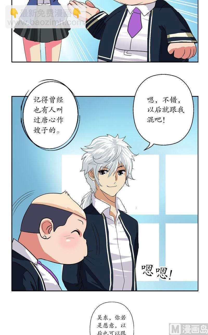 🍼都市极品仙医 第64话 宋玉莹 第5页