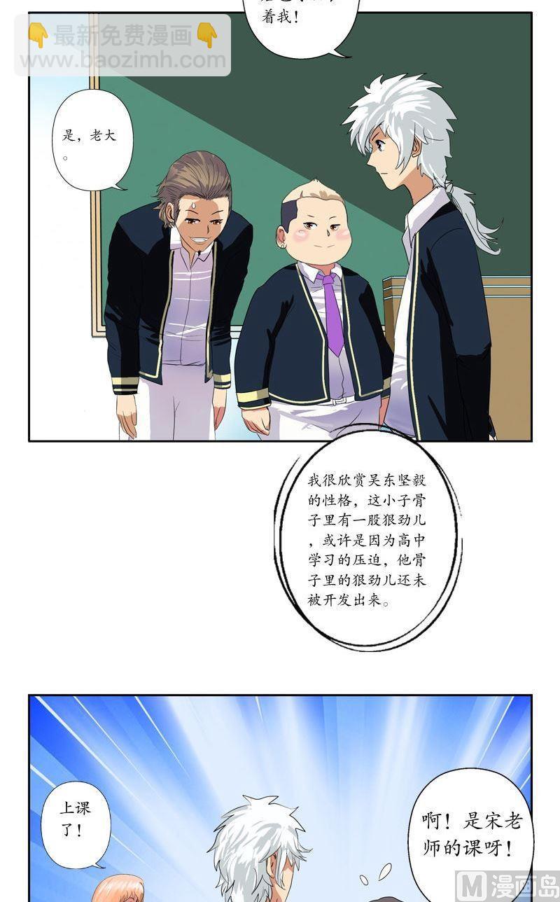 🍼都市极品仙医 第64话 宋玉莹 第6页