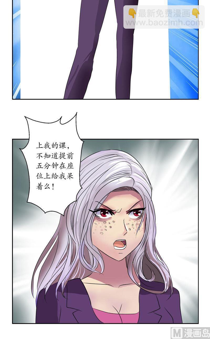 🍼都市极品仙医 第64话 宋玉莹 第9页