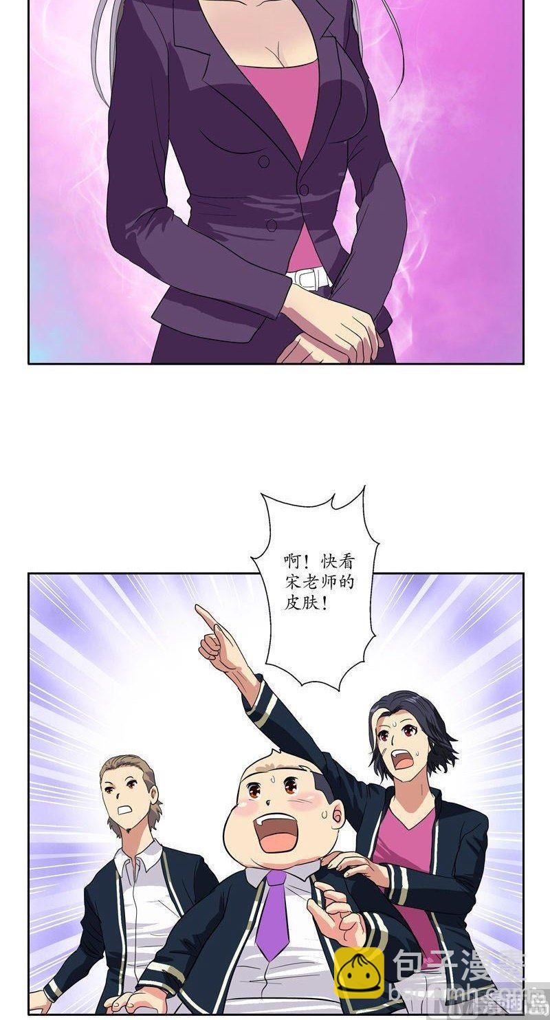 🍼都市极品仙医 第66话 还你美貌 第10页