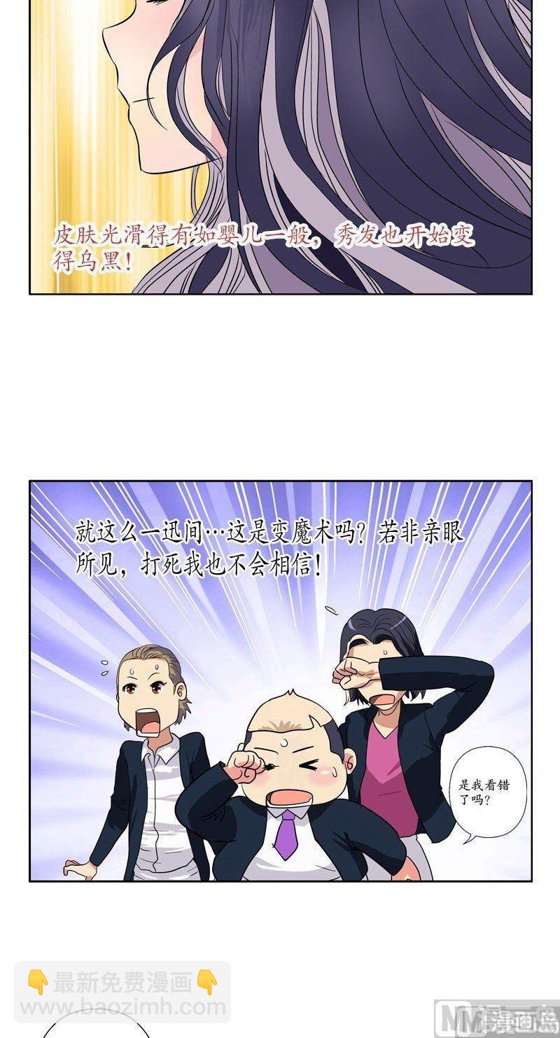 🍼都市极品仙医 第66话 还你美貌 第12页
