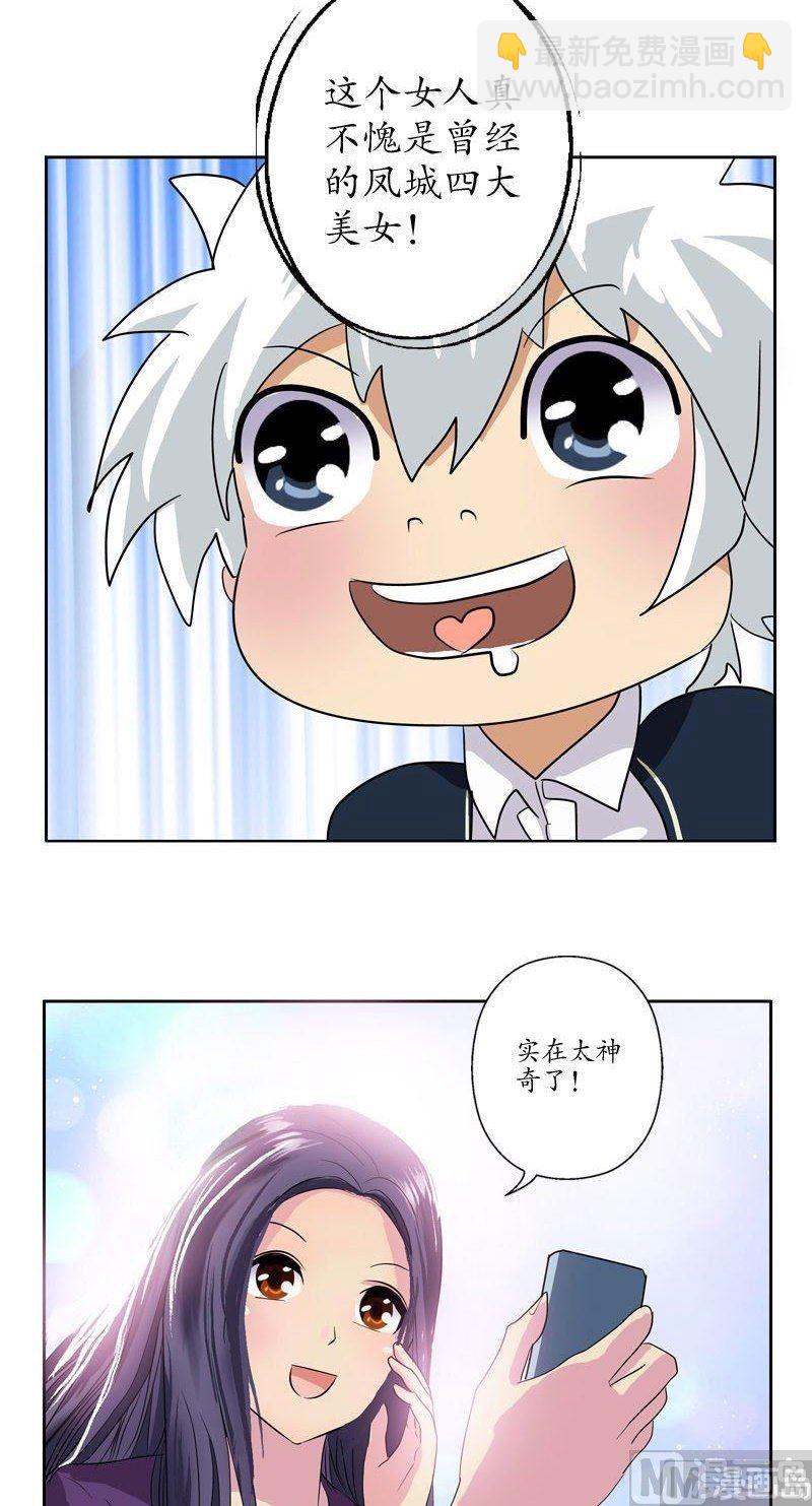 🍼都市极品仙医 第66话 还你美貌 第15页