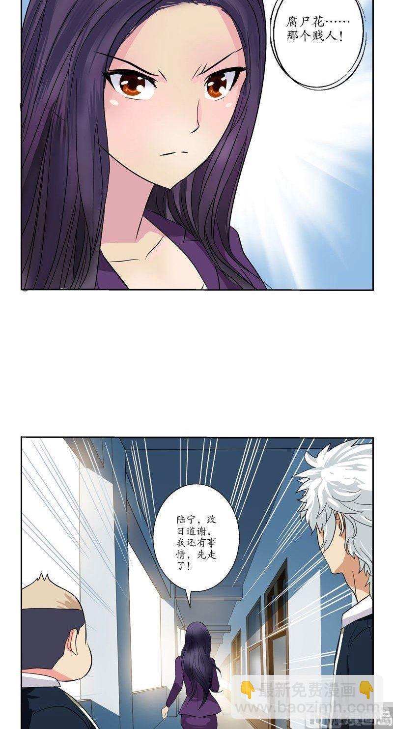 🍼都市极品仙医 第66话 还你美貌 第17页
