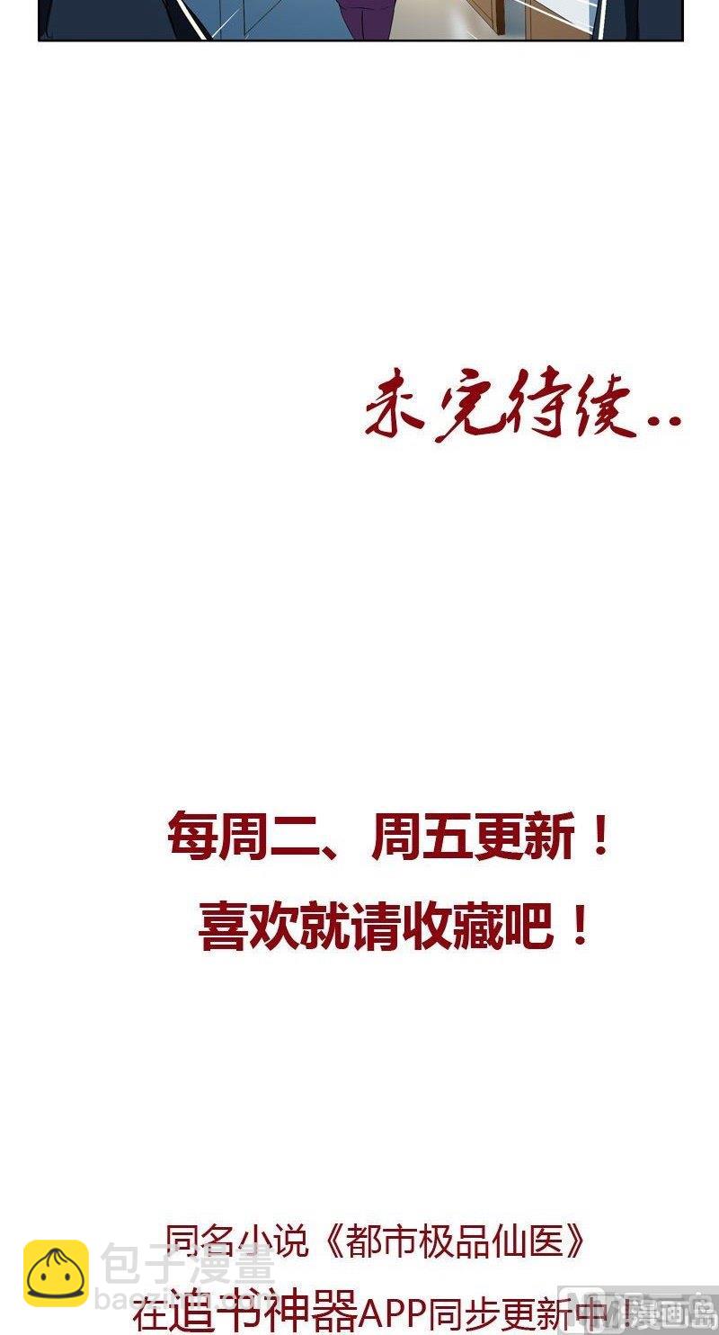 🍼都市极品仙医 第66话 还你美貌 第18页