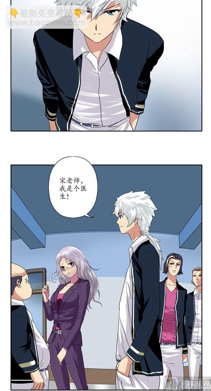 🍼都市极品仙医 第66话 还你美貌 第2页