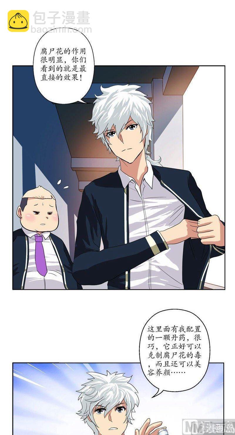 🍼都市极品仙医 第66话 还你美貌 第5页