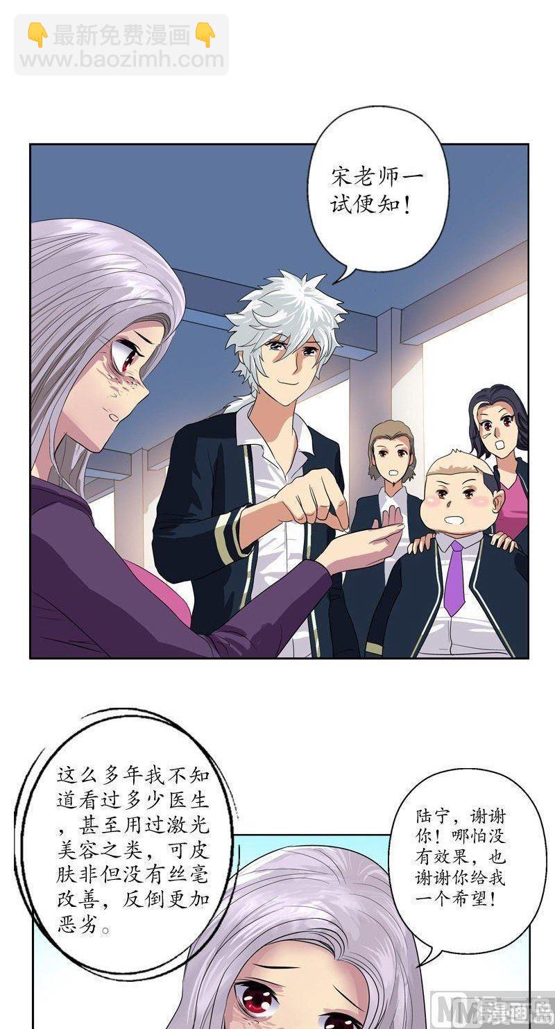 🍼都市极品仙医 第66话 还你美貌 第7页