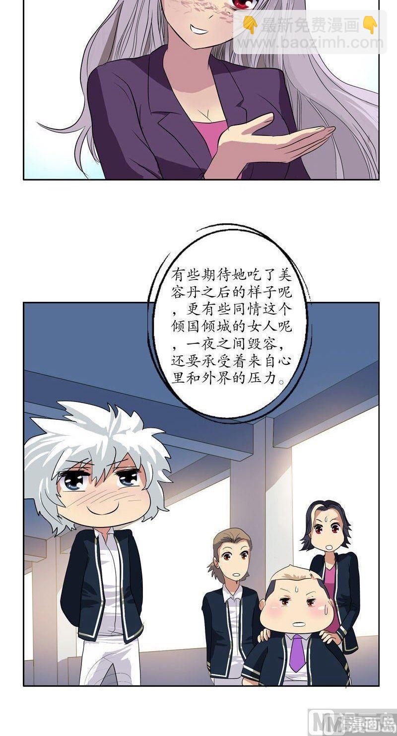 🍼都市极品仙医 第66话 还你美貌 第8页