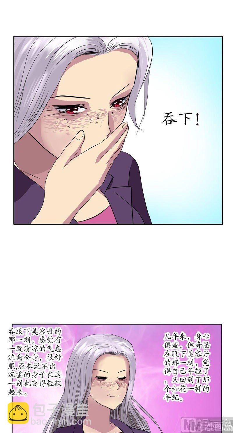 🍼都市极品仙医 第66话 还你美貌 第9页
