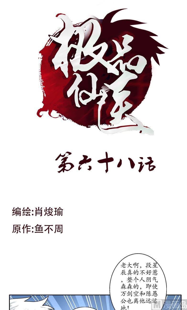 🍼都市极品仙医 第68话 谁敢动我们的嫂子 第1页