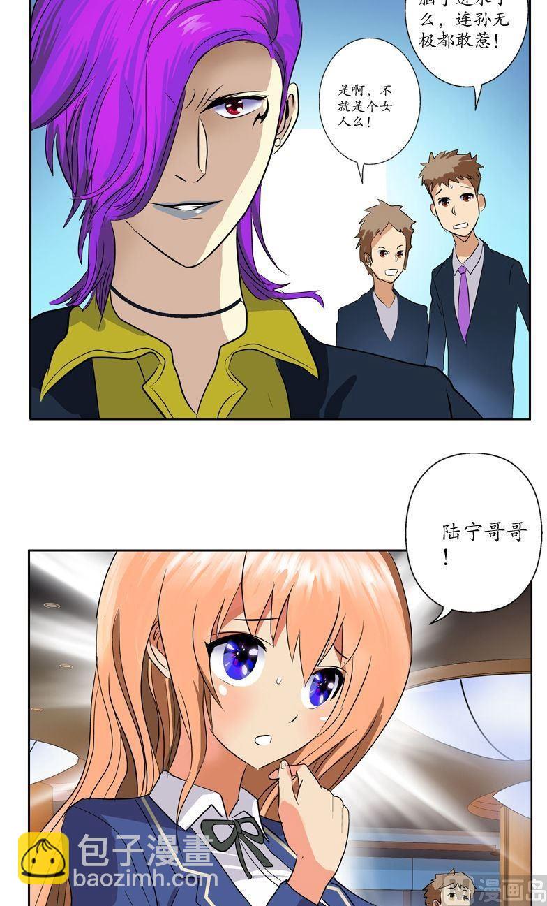 🍼都市极品仙医 第68话 谁敢动我们的嫂子 第11页