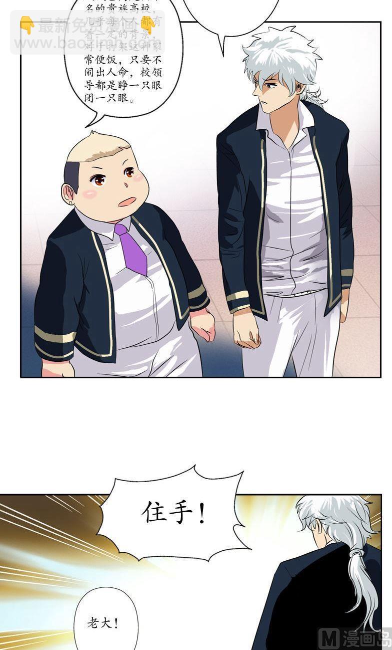 🍼都市极品仙医 第68话 谁敢动我们的嫂子 第13页