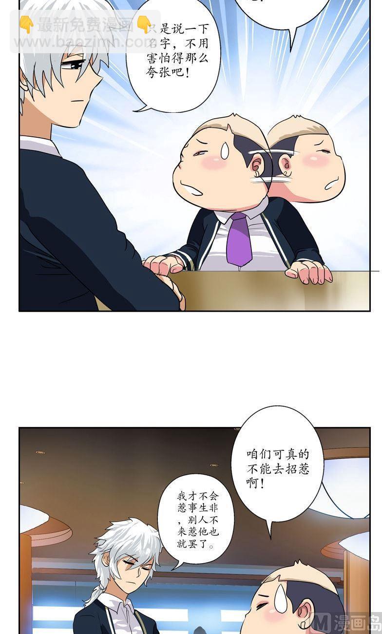 🍼都市极品仙医 第68话 谁敢动我们的嫂子 第2页