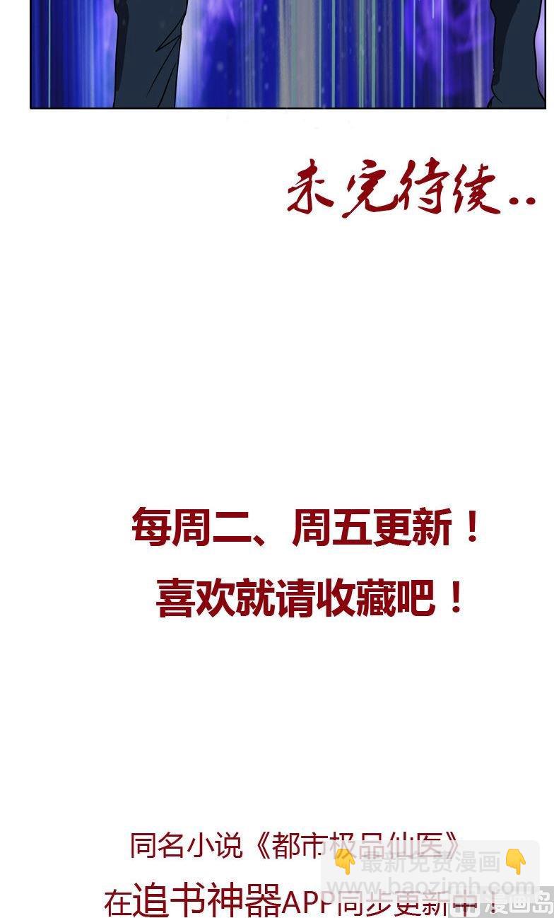 🍼都市极品仙医 第68话 谁敢动我们的嫂子 第20页