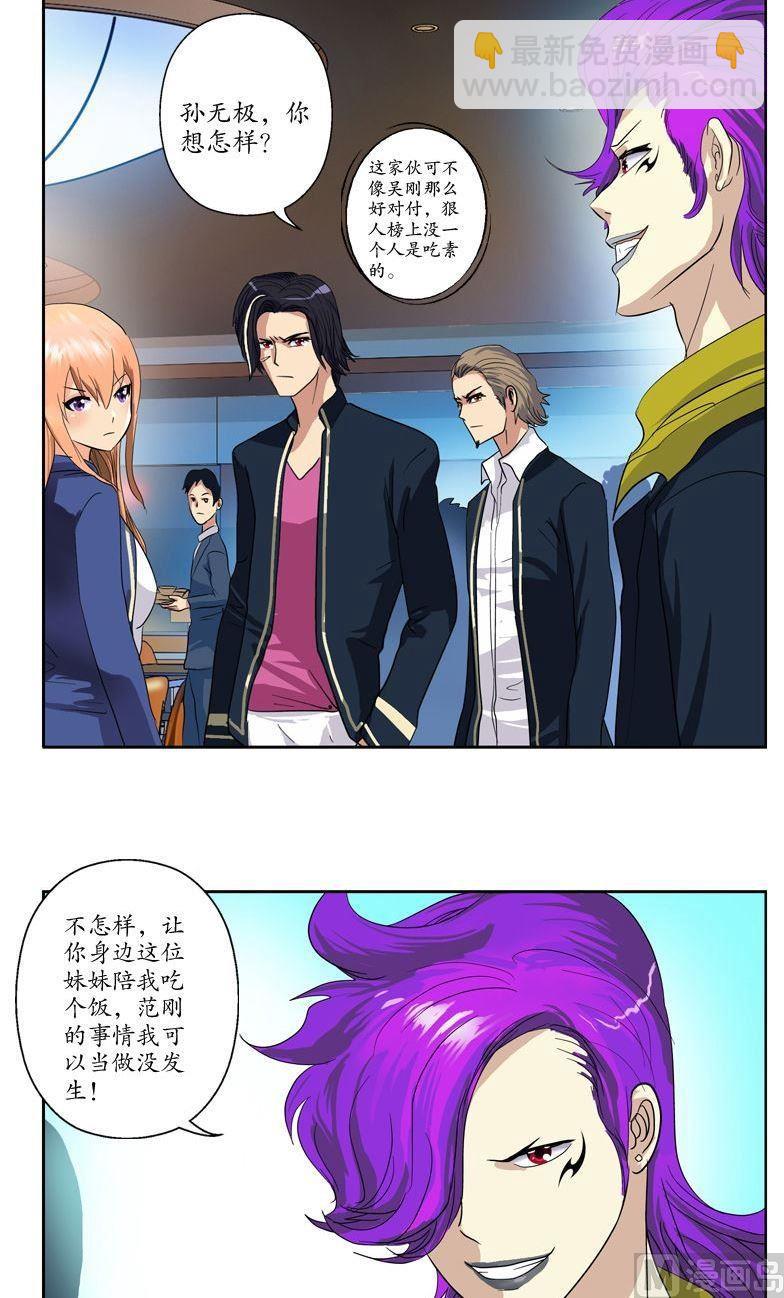 🍼都市极品仙医 第68话 谁敢动我们的嫂子 第7页