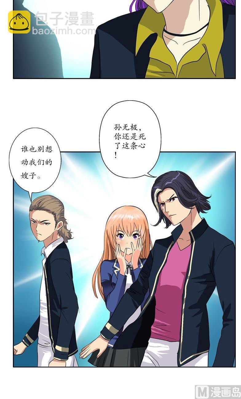 🍼都市极品仙医 第68话 谁敢动我们的嫂子 第8页