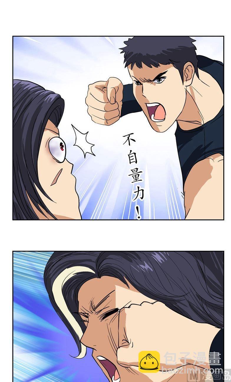🍼都市极品仙医 第68话 谁敢动我们的嫂子 第9页