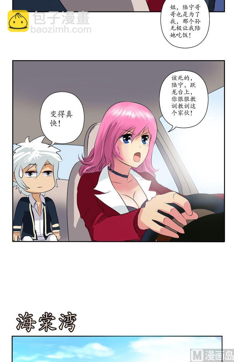 🍼都市极品仙医 第70话  小魔女 第10页