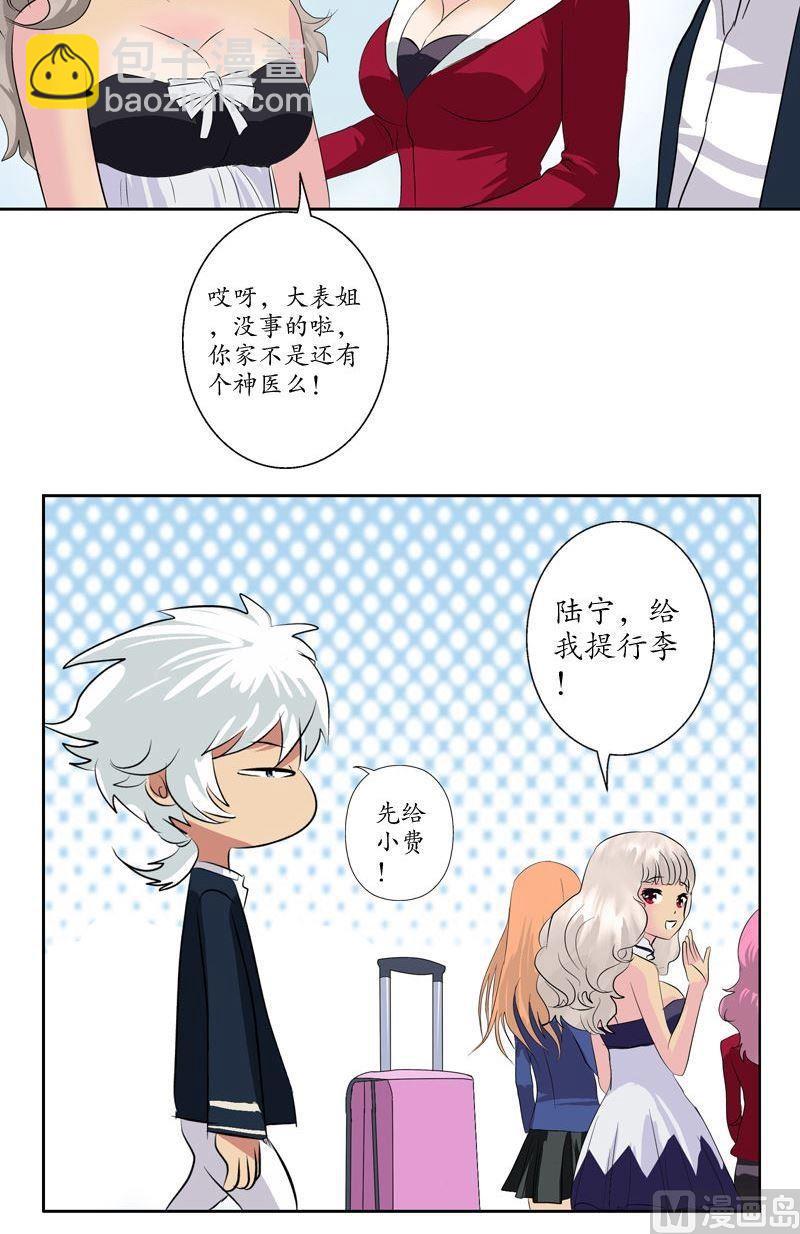 🍼都市极品仙医 第70话  小魔女 第14页