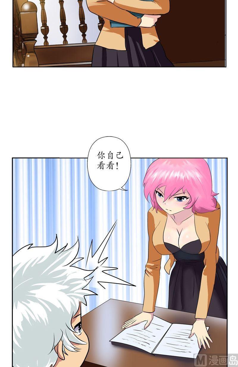 🍼都市极品仙医 第70话  小魔女 第18页