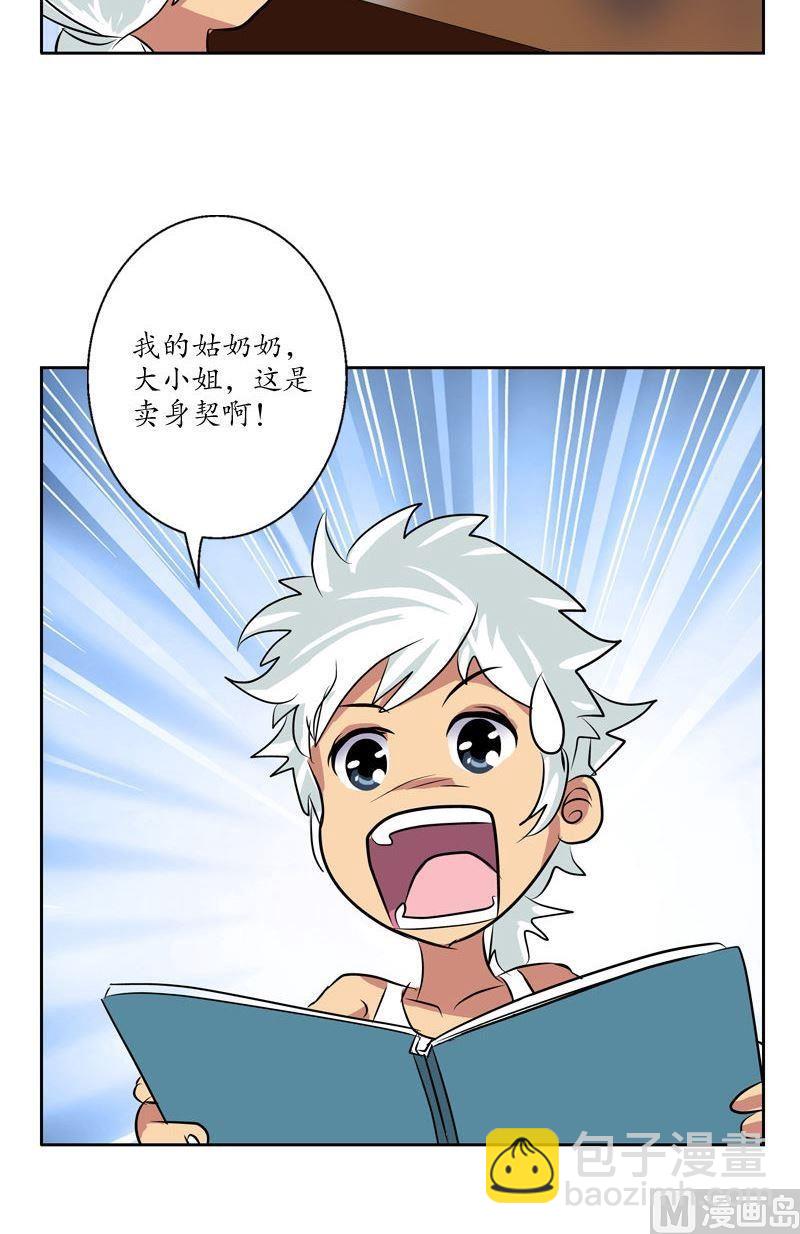 🍼都市极品仙医 第70话  小魔女 第19页