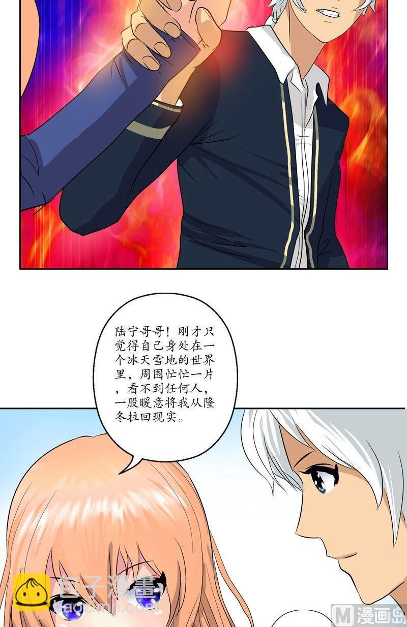🍼都市极品仙医 第70话  小魔女 第3页