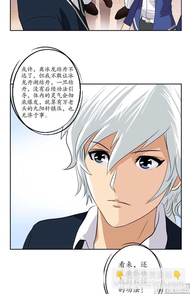 🍼都市极品仙医 第70话  小魔女 第5页