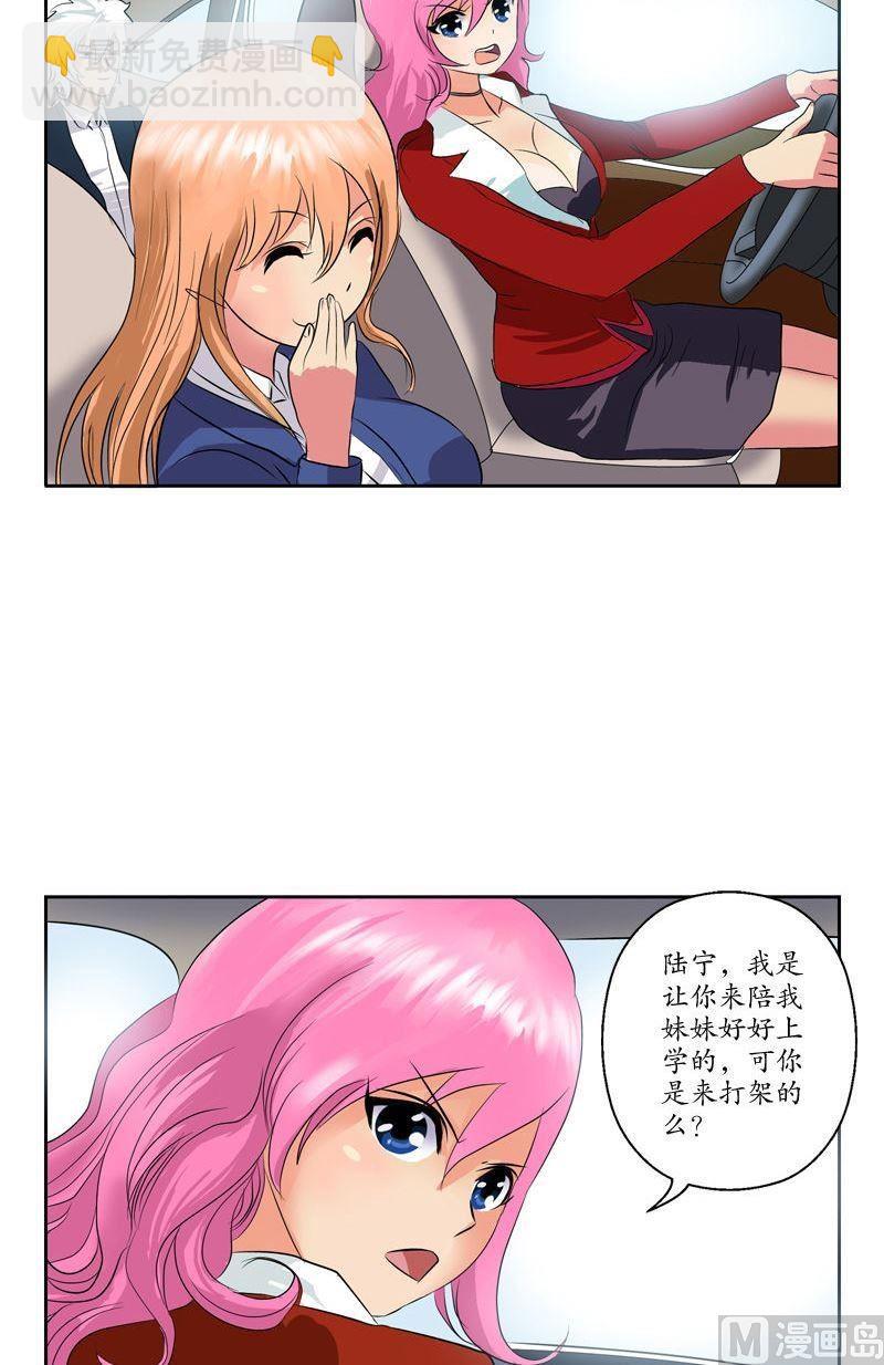 🍼都市极品仙医 第70话  小魔女 第8页