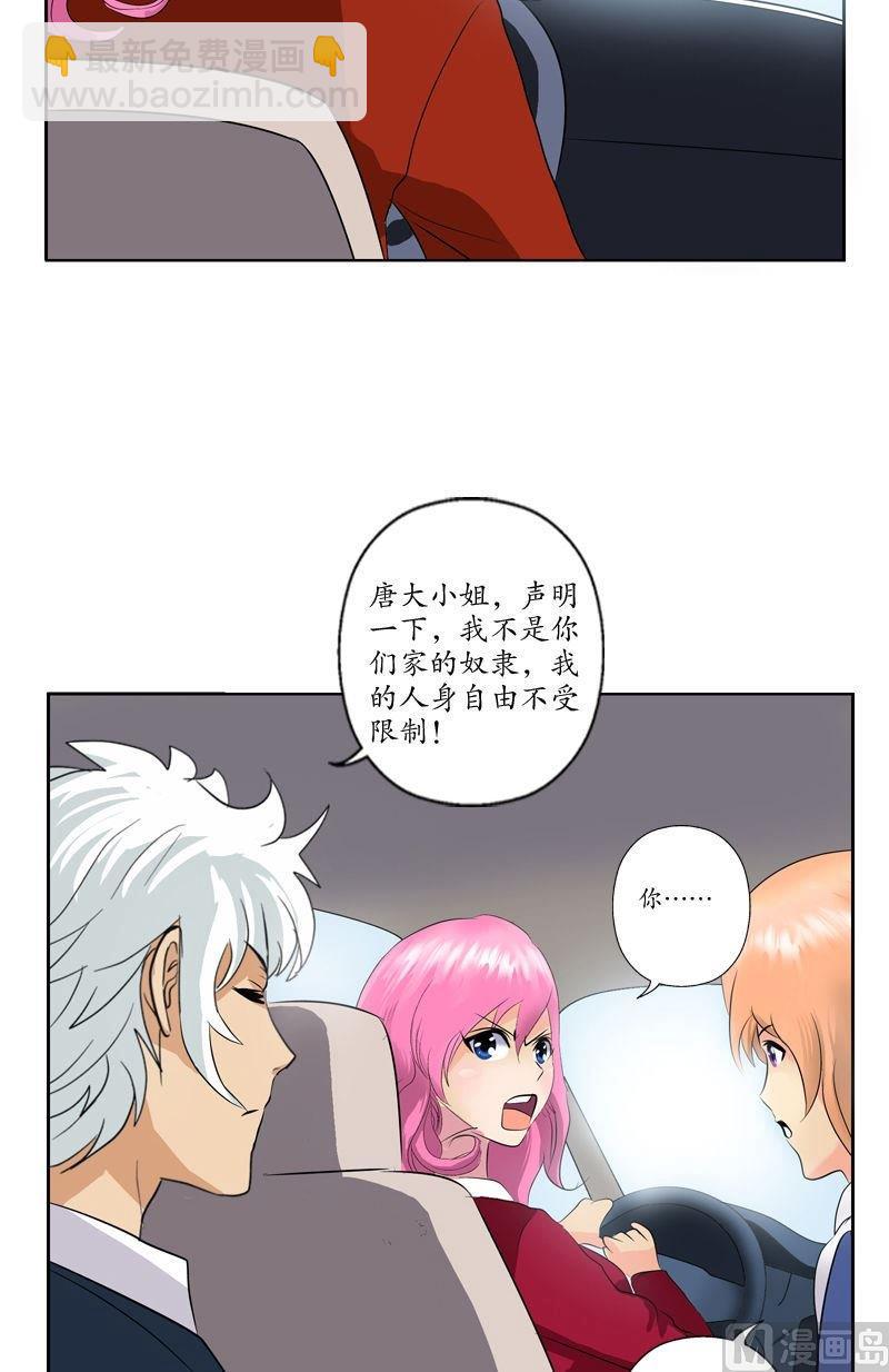 🍼都市极品仙医 第70话  小魔女 第9页