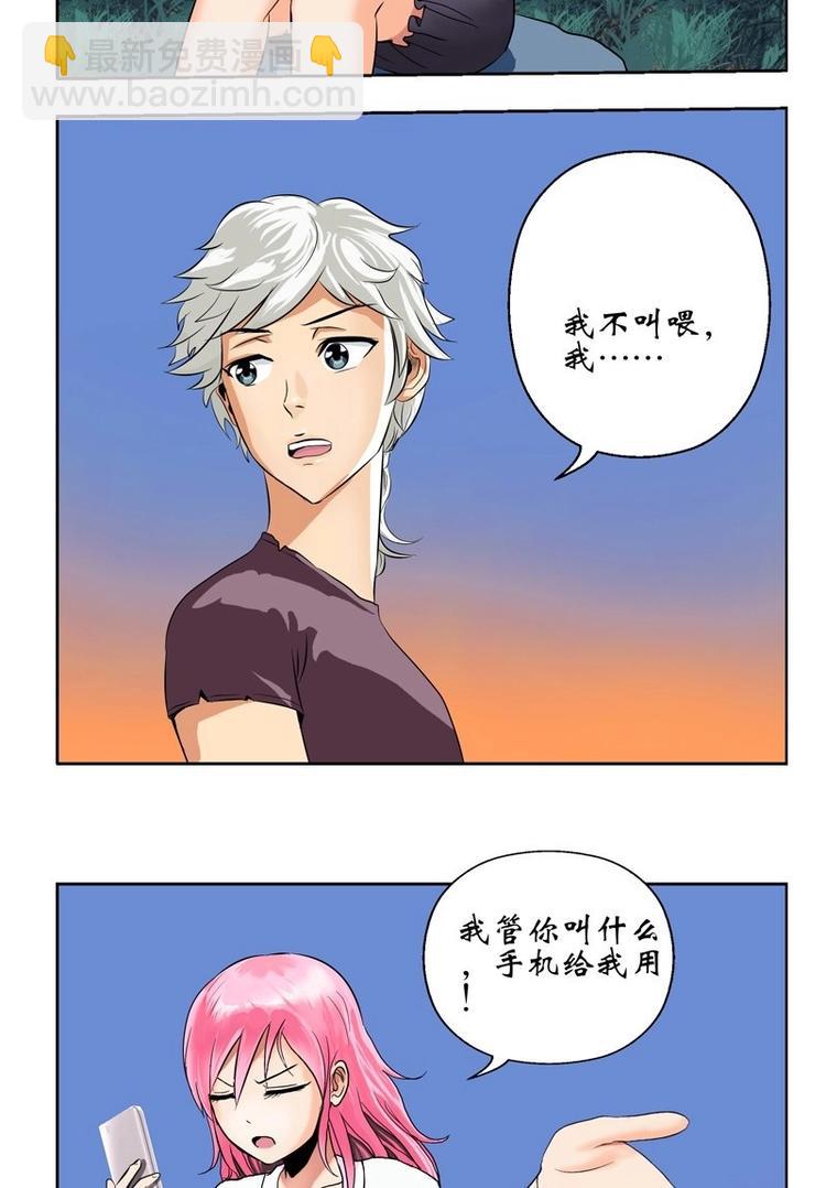 🍼都市极品仙医 第8话 海棠湾 第12页
