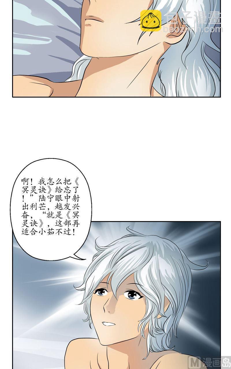 🍼都市极品仙医 第72话  选功法 第12页